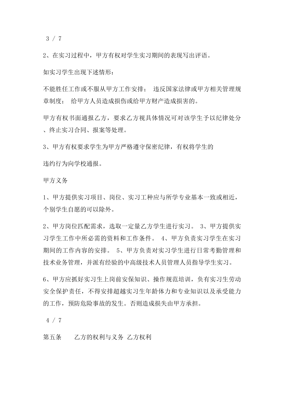 校企合作长期框架协议书.docx_第3页