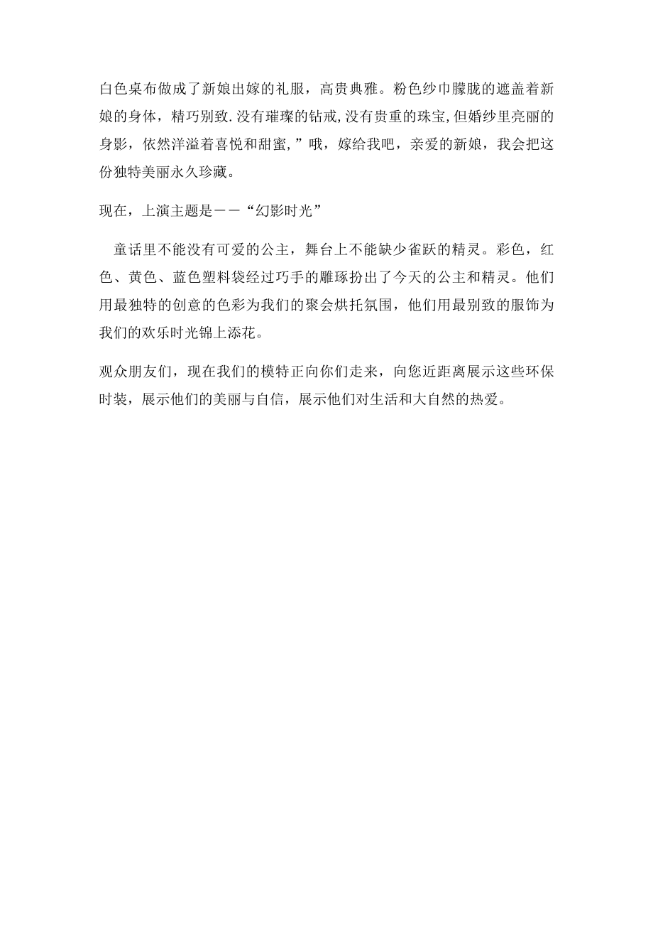 环保时装秀解说词(3).docx_第2页