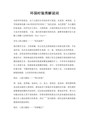 环保时装秀解说词(3).docx