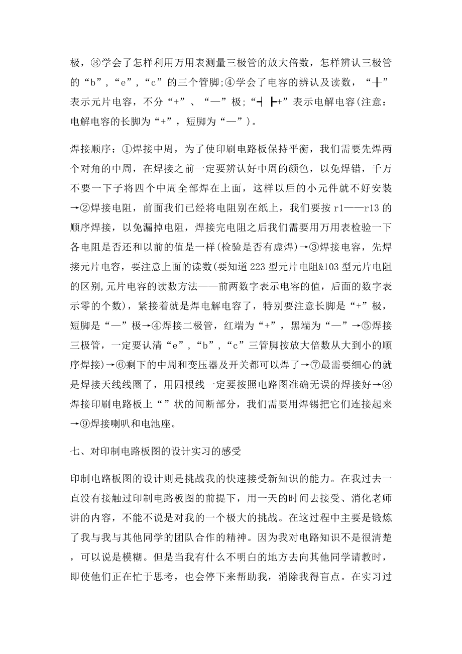 电路板设计制作实习报告.docx_第2页