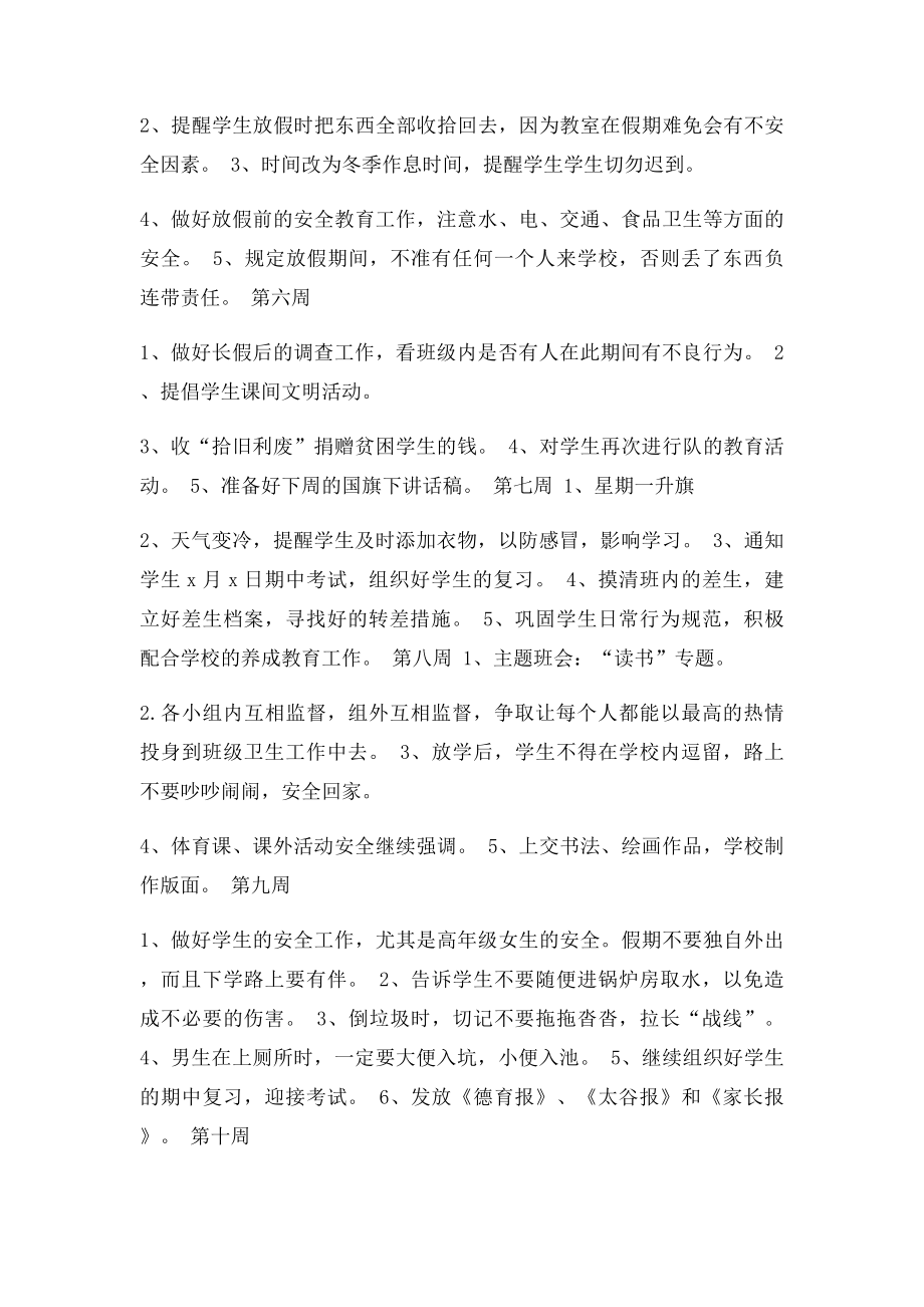 班主任工作每周安排上期.docx_第2页