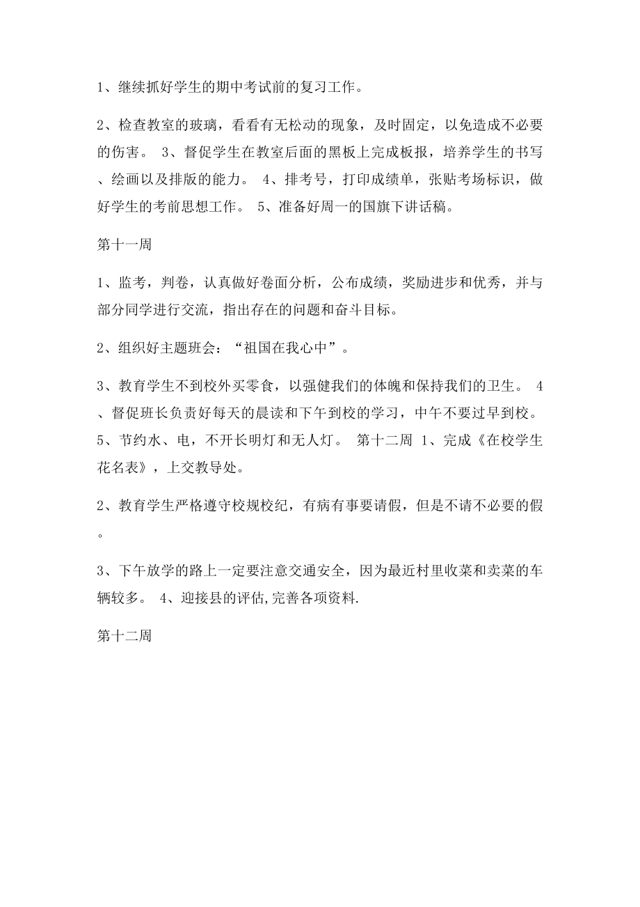 班主任工作每周安排上期.docx_第3页