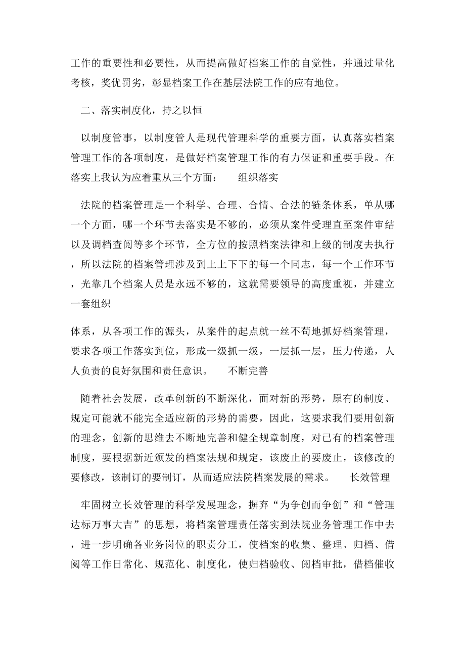 法院档案管理工作汇报材料.docx_第2页