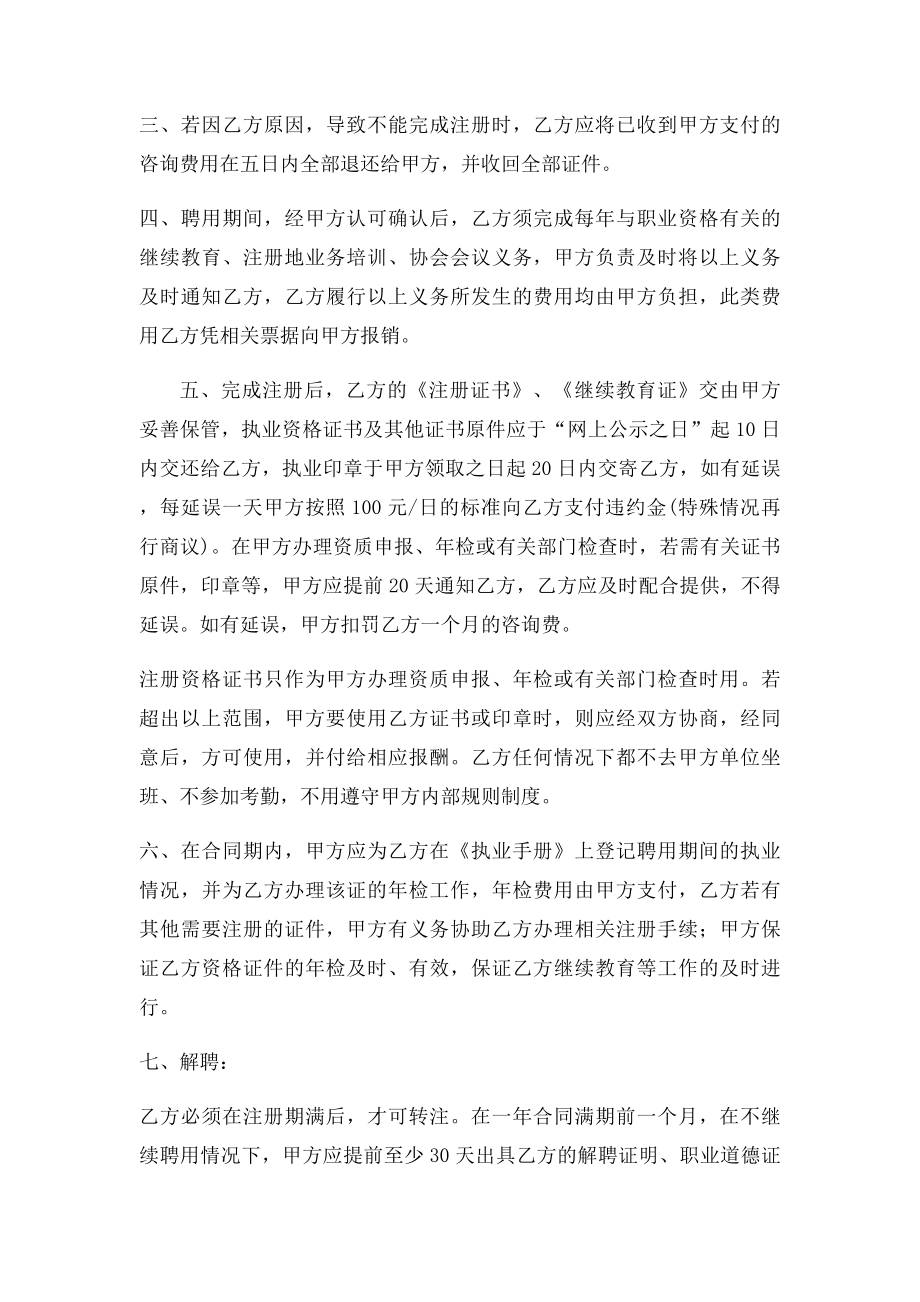 注册造价师聘用合同.docx_第2页