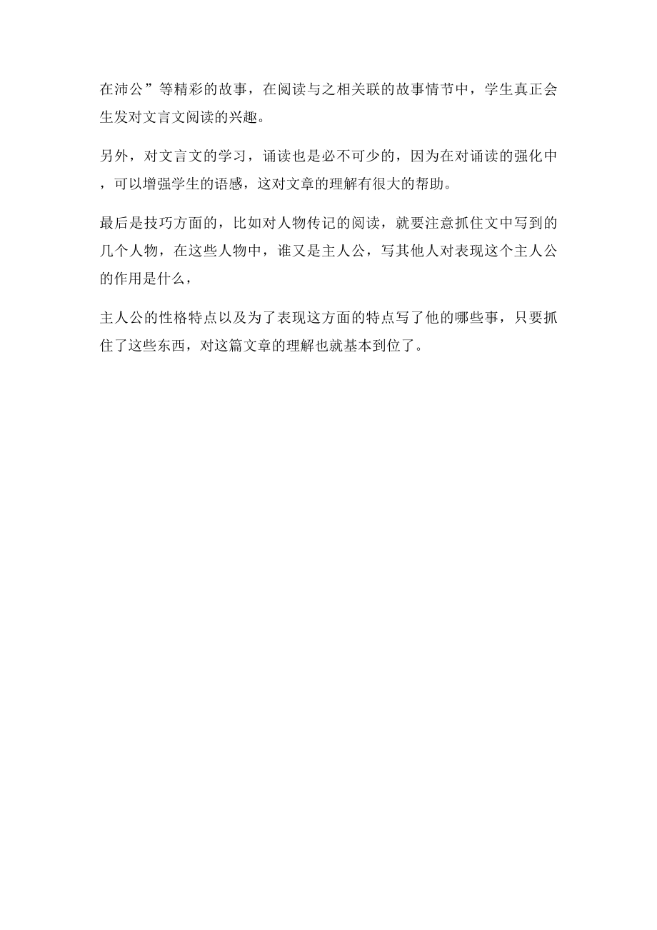 浅谈如何提高文言文阅读能力.docx_第2页