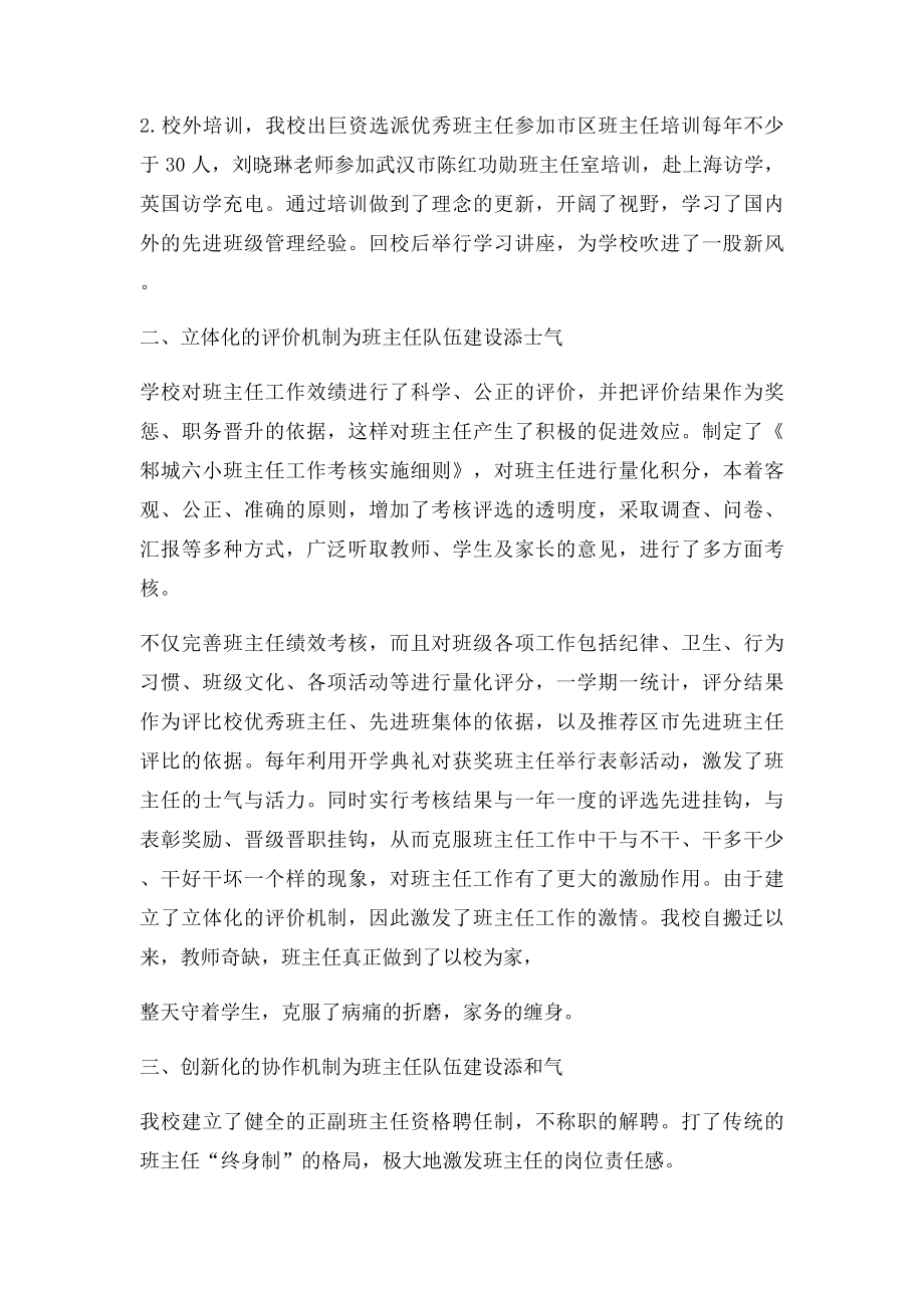 班主任队伍建设的五大有效机制.docx_第2页