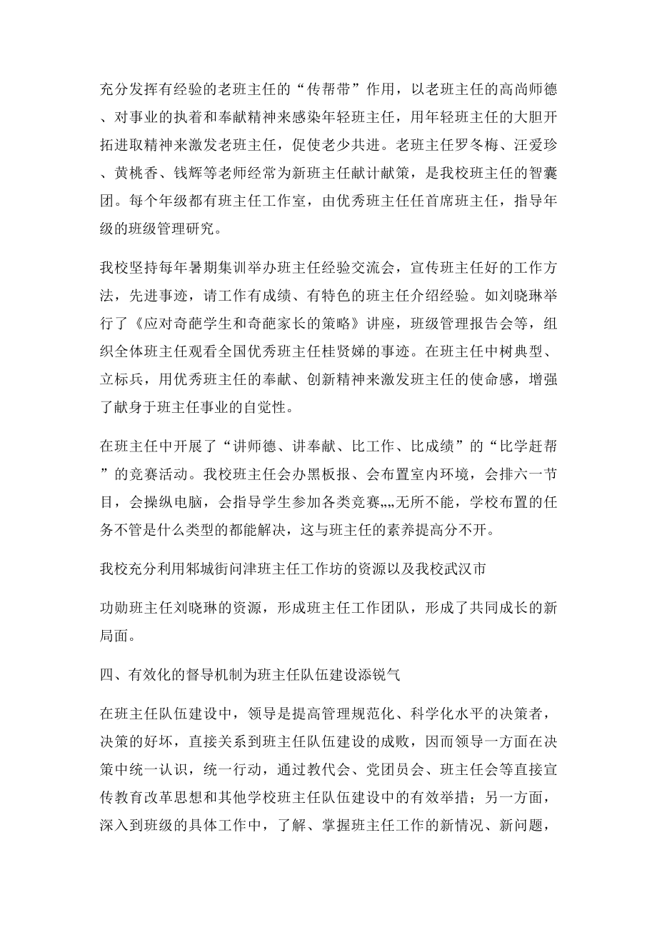 班主任队伍建设的五大有效机制.docx_第3页