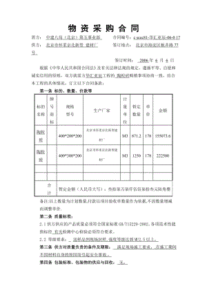 物资采购合同范本.doc