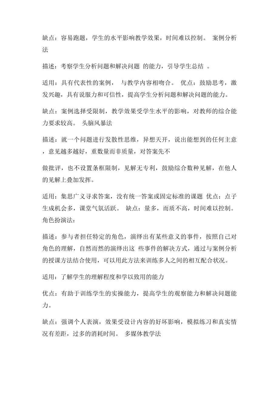 有效的讲课方法和授课技巧.docx_第2页