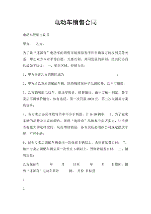 电动车销售合同.docx