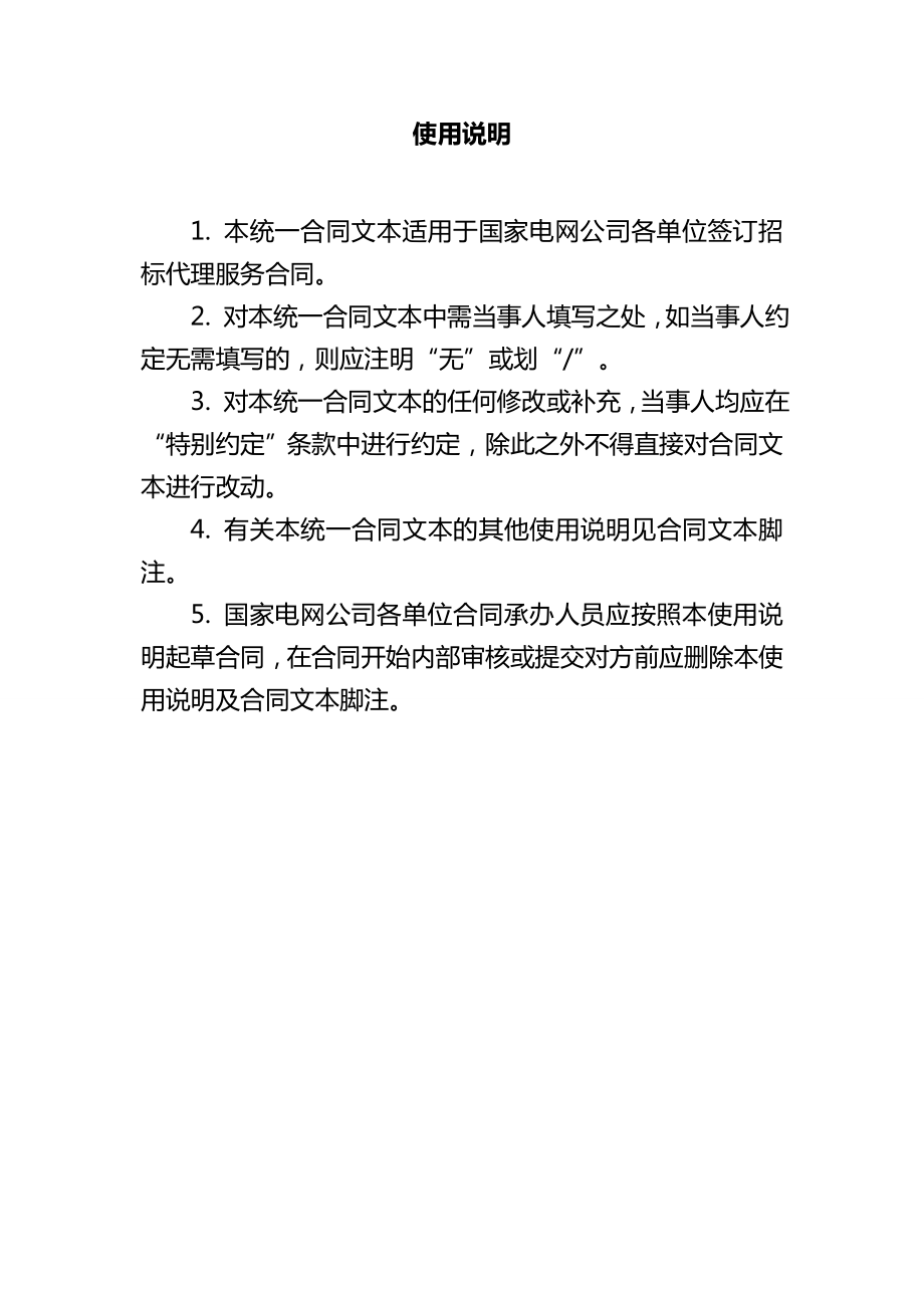 (016)招标代理服务合同.doc_第2页