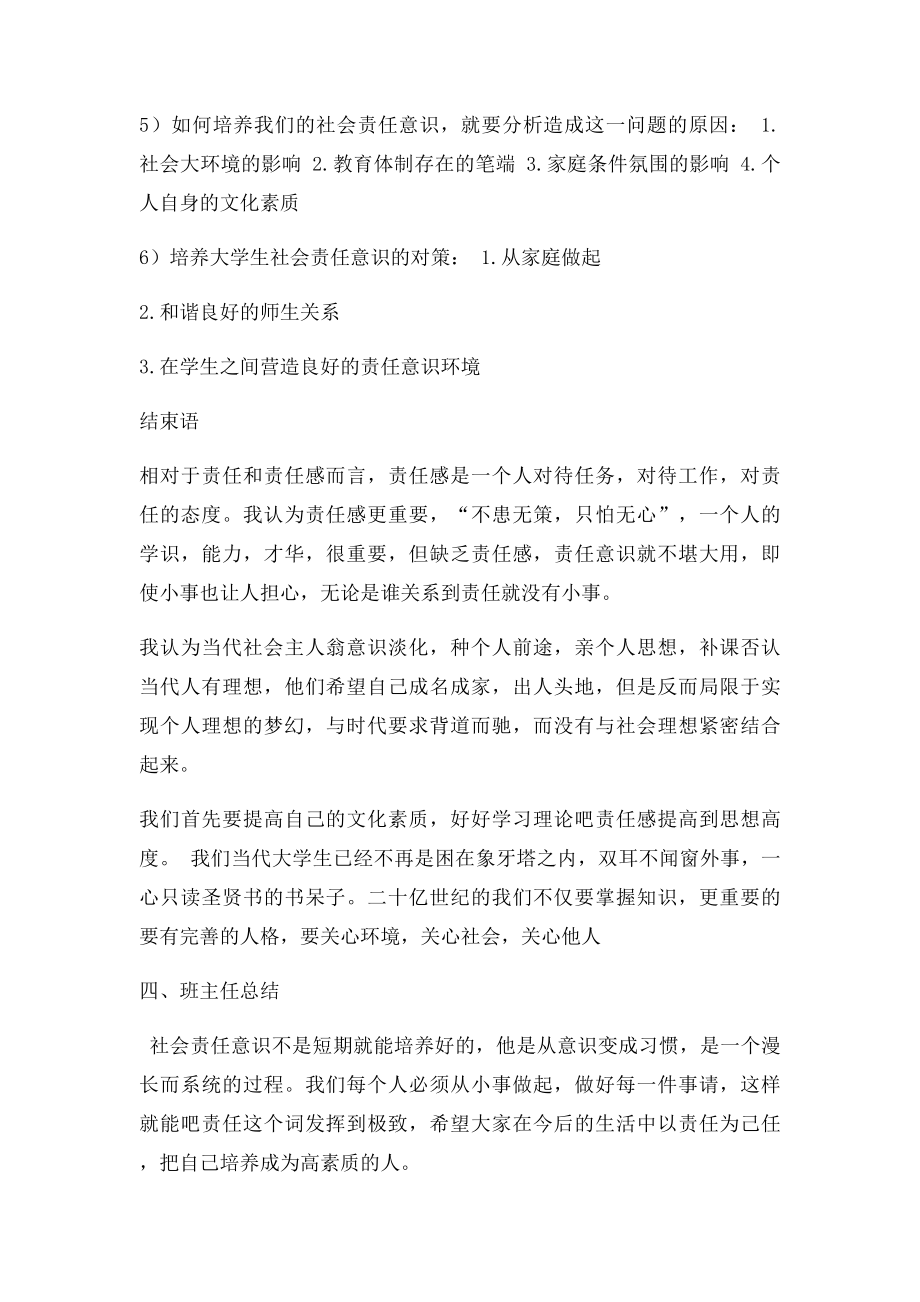 班会课教案 自我规划,增强学习责任感.docx_第3页