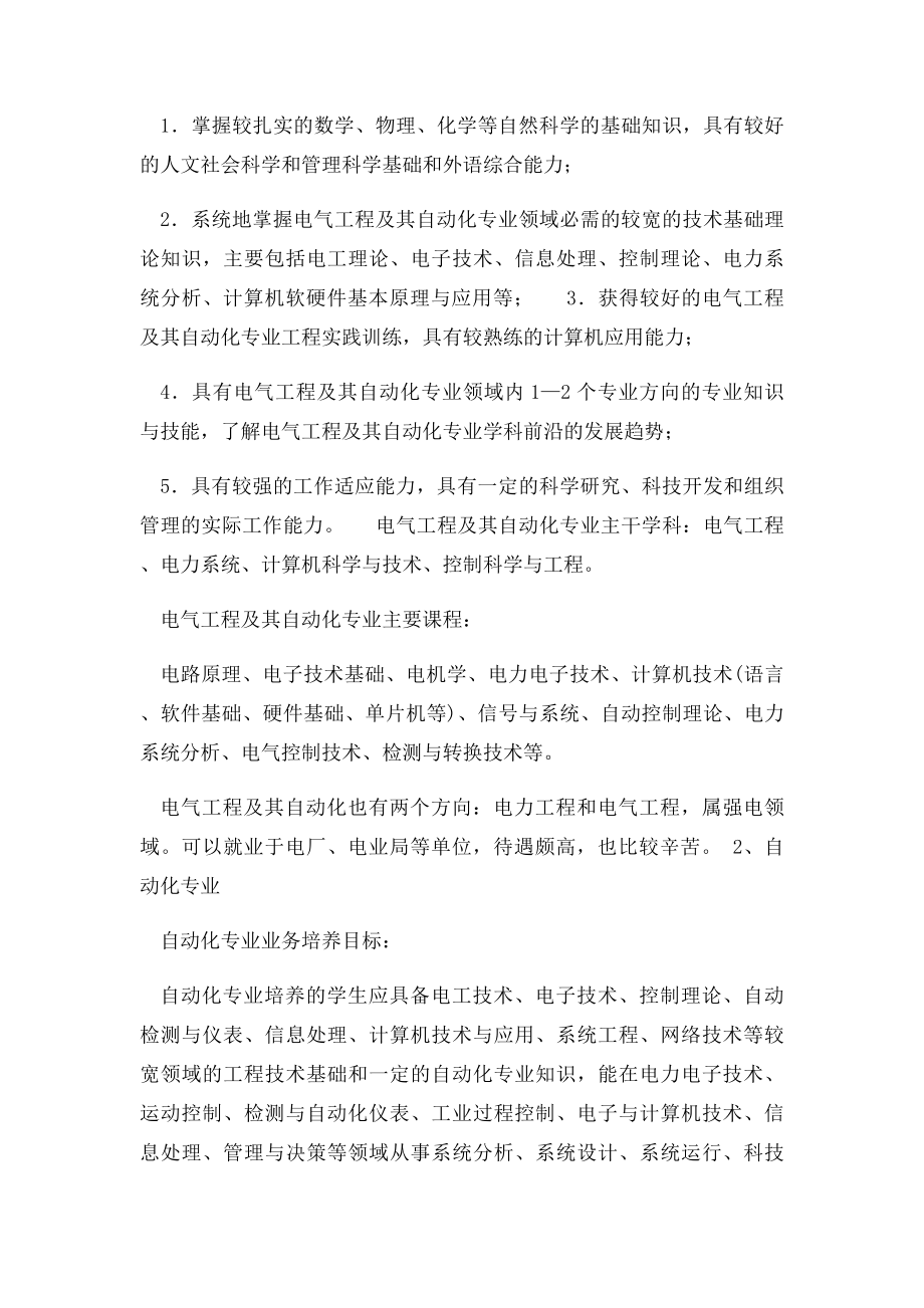 电气工程及其自动化专业和自动化专业的区别.docx_第2页