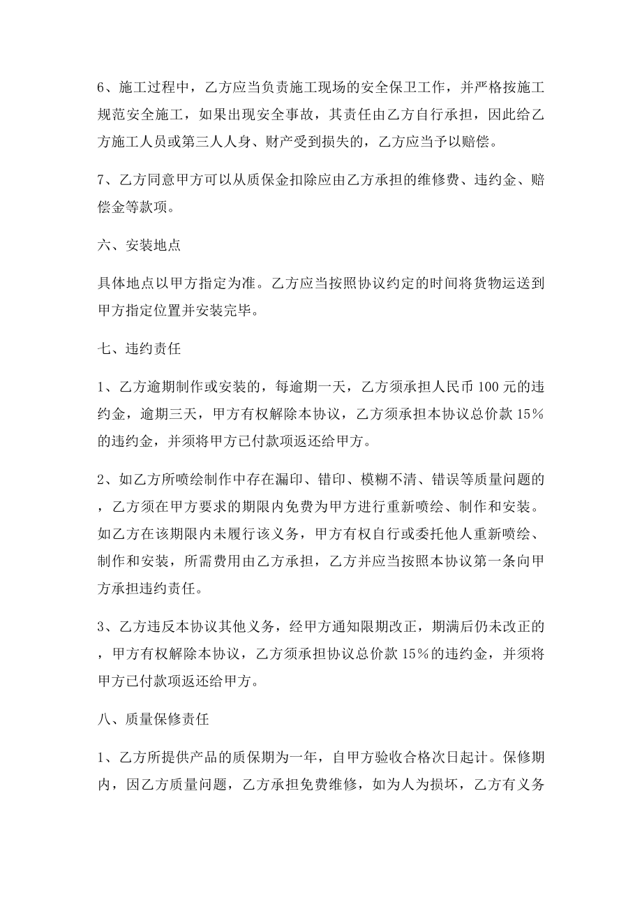 灯箱广告制作安装合同.docx_第3页