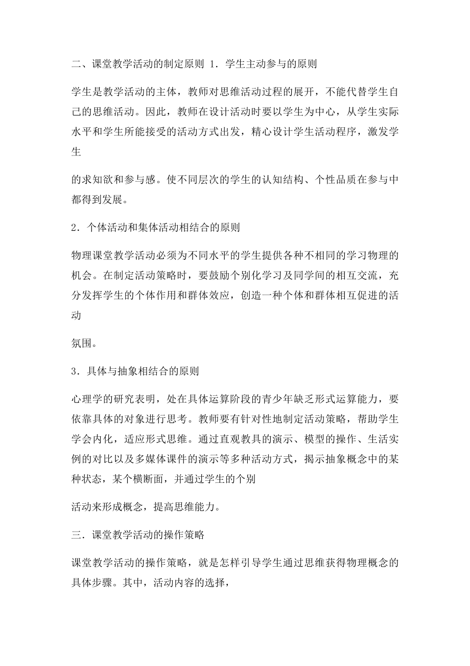 浅谈创设良好的物理课堂教学环境.docx_第2页