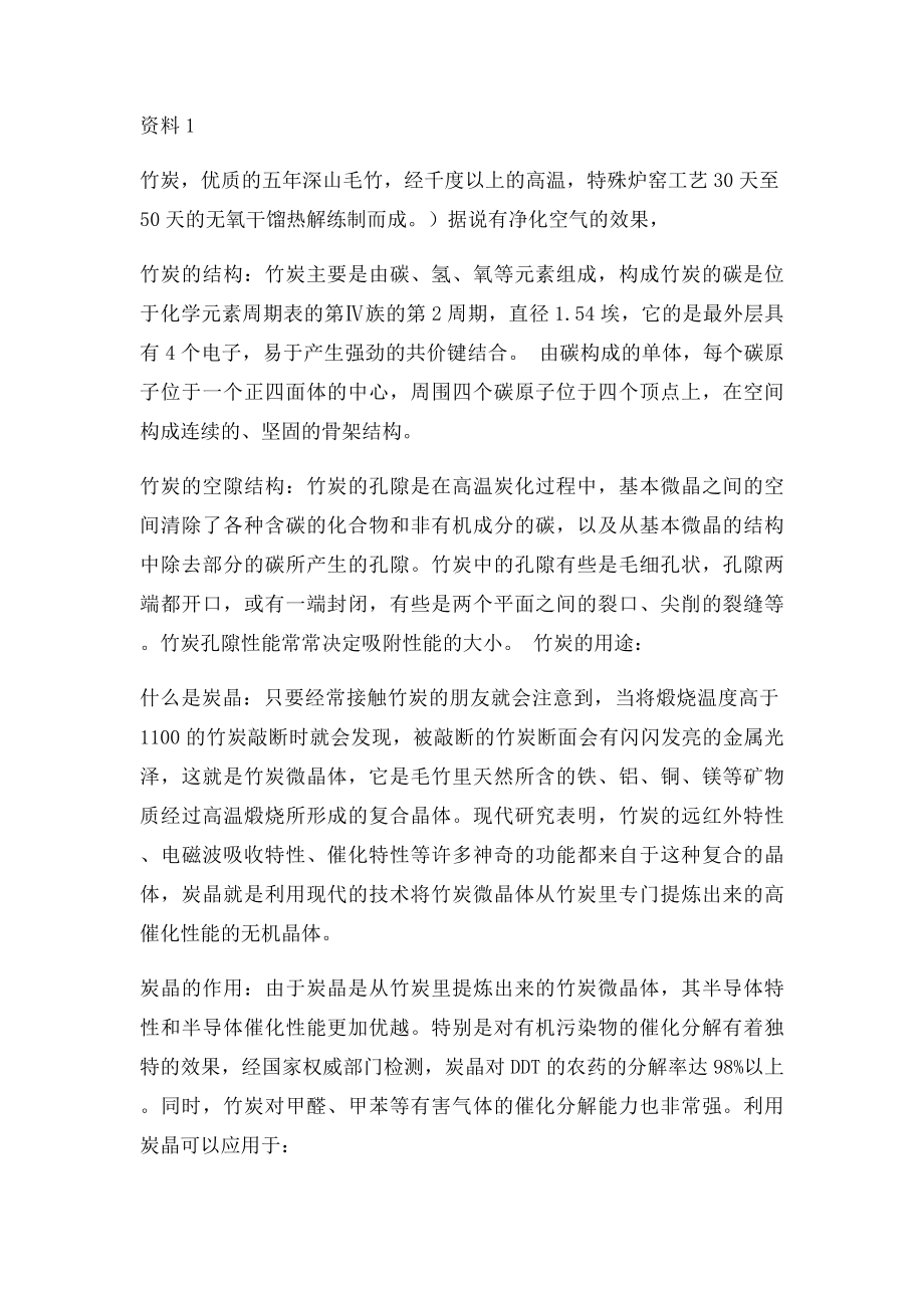 活性炭技术资料.docx_第3页