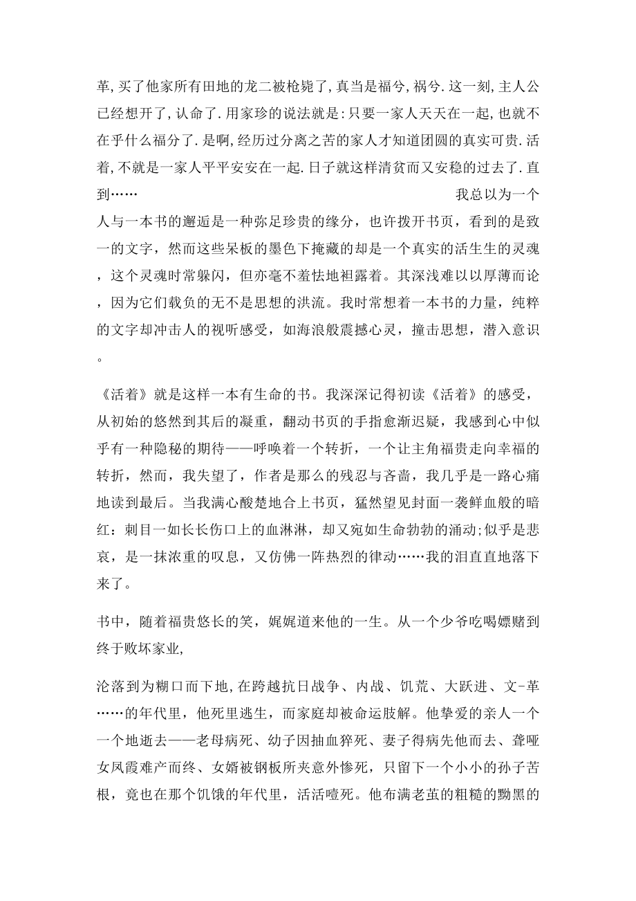 活着读书心得.docx_第2页