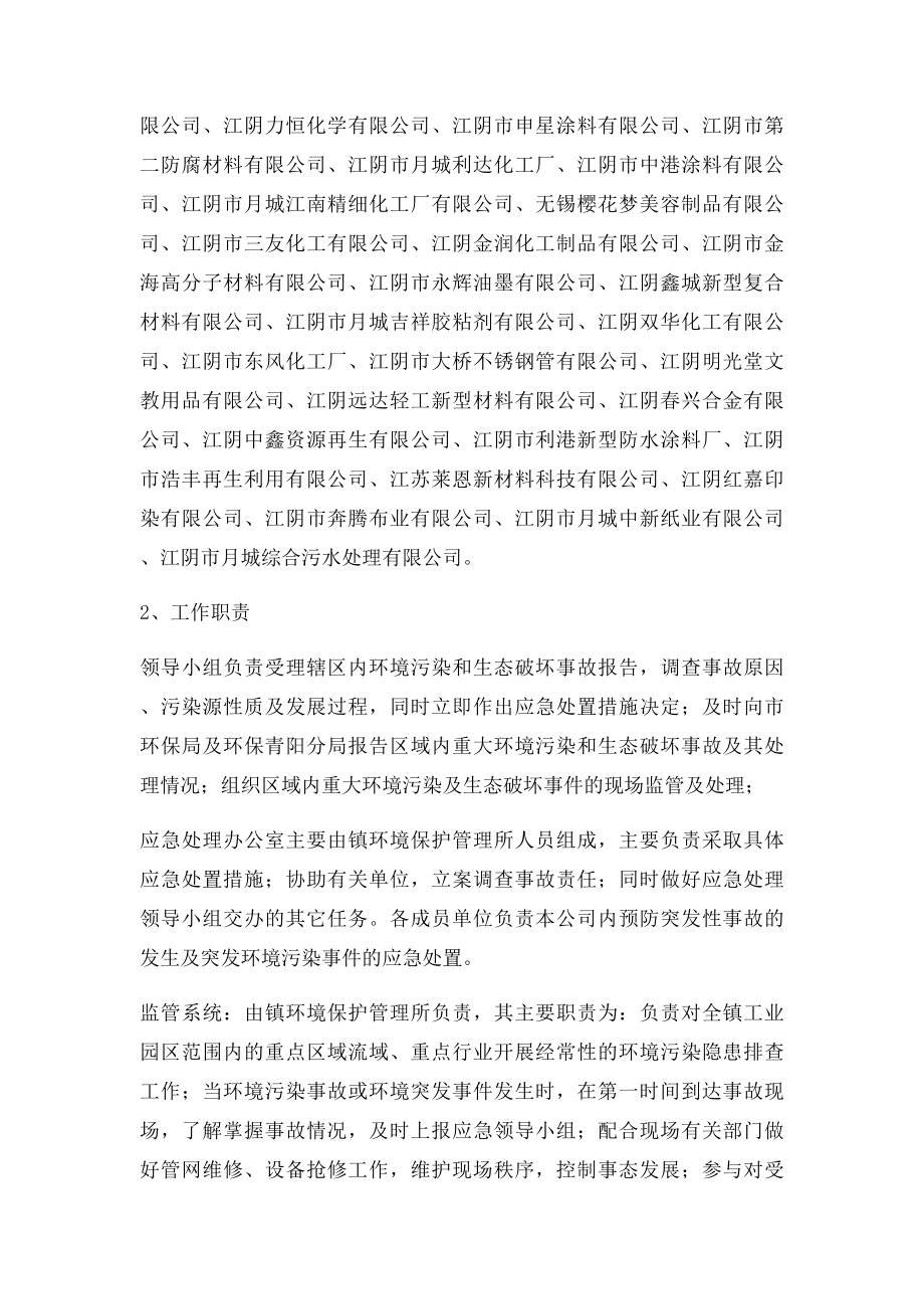 月城工业园区突发环境污染事件应急预案.docx_第2页