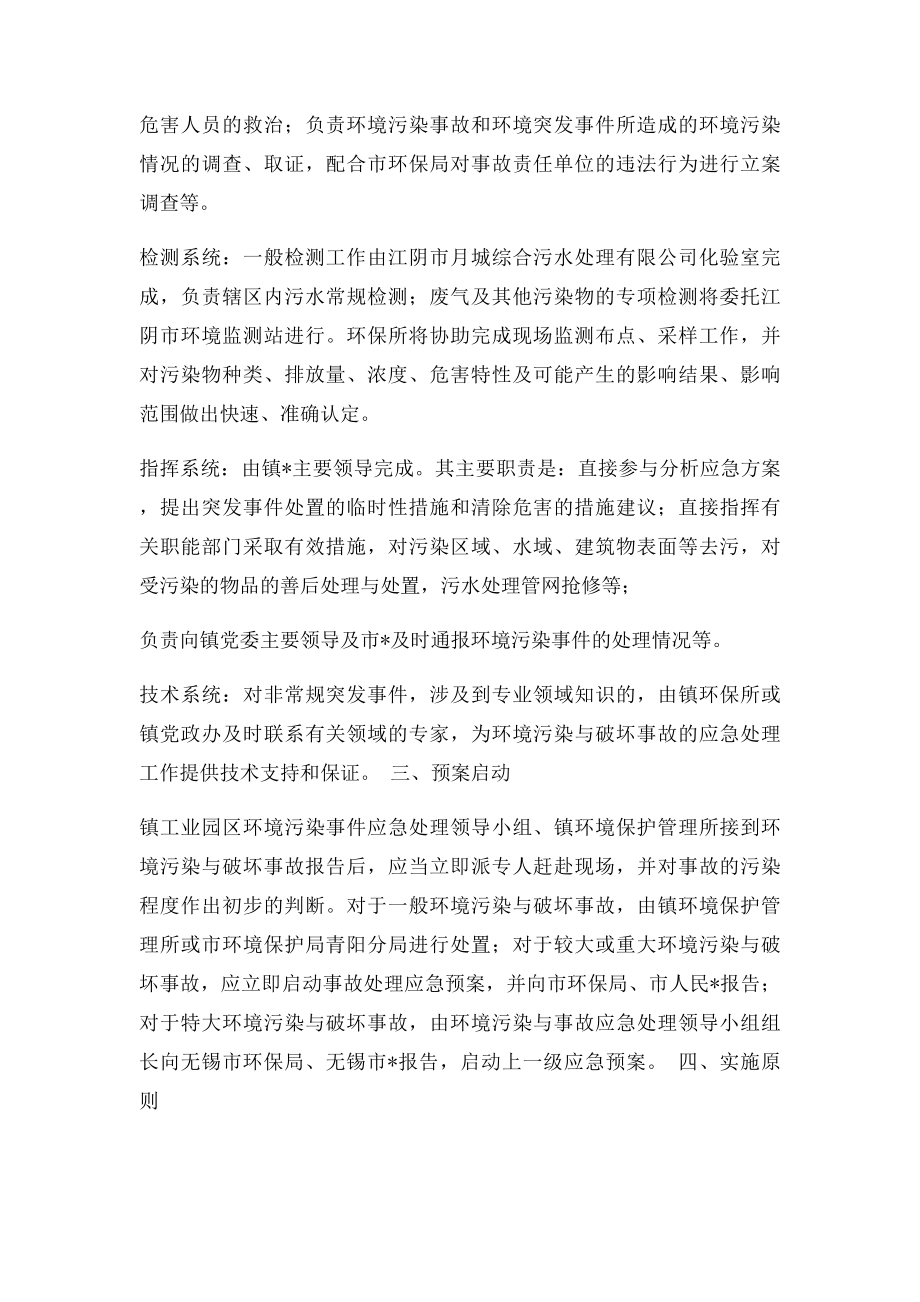 月城工业园区突发环境污染事件应急预案.docx_第3页