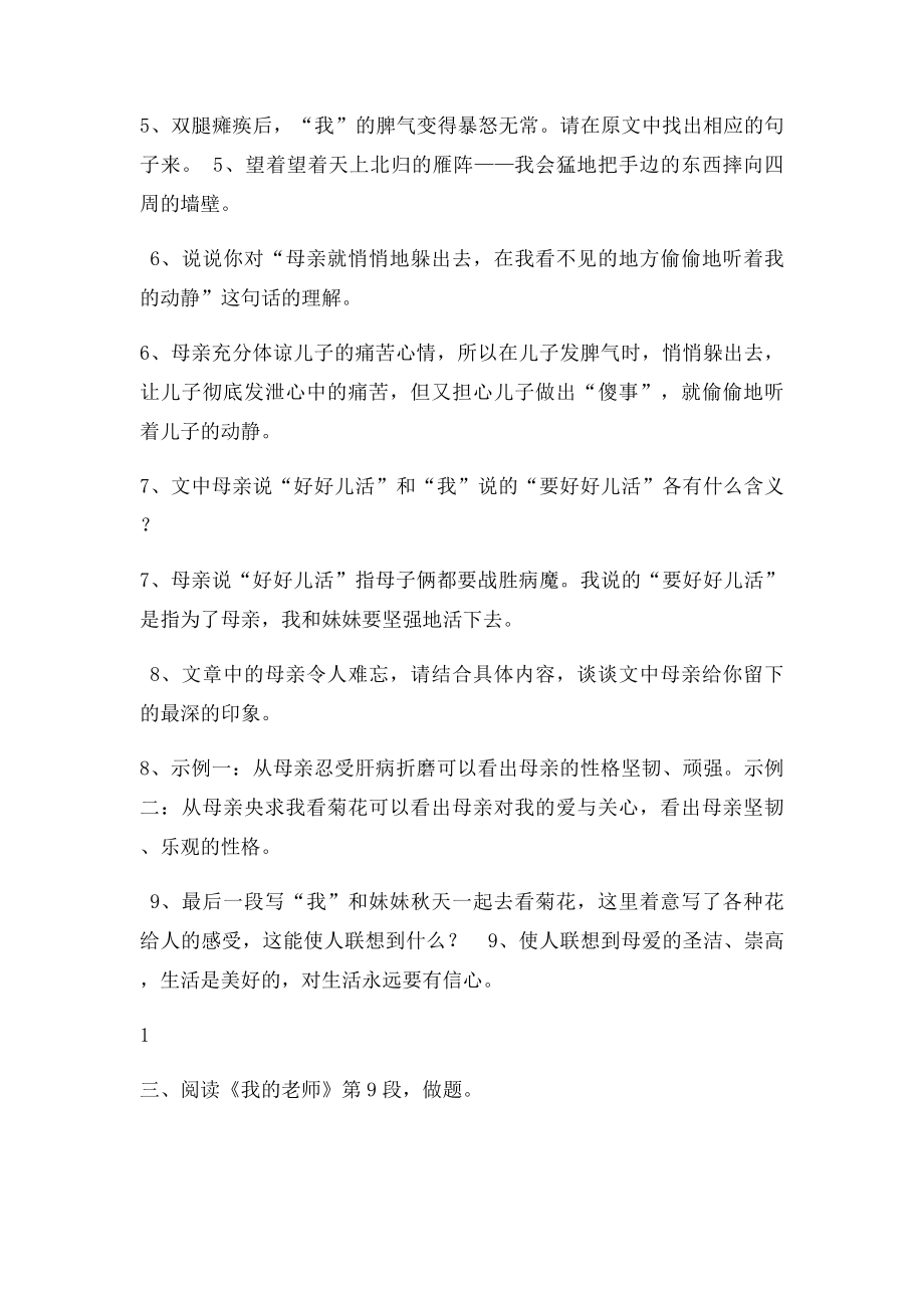 现代文阅读.docx_第2页