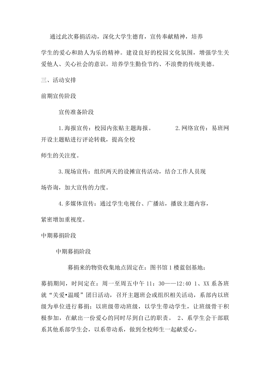 爱心活动策划关爱温暖捐助西藏活动策划.docx_第2页