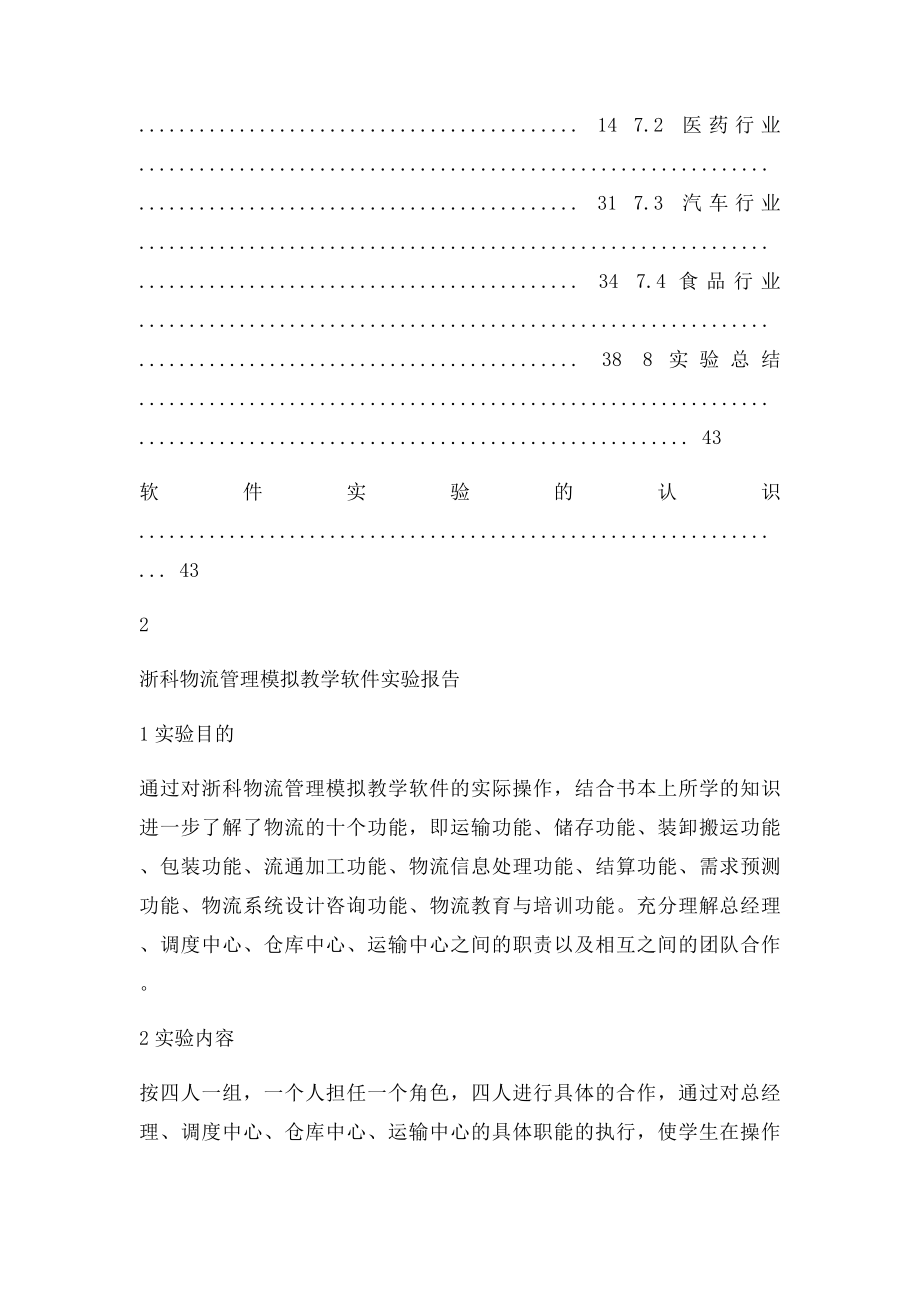 物流管理实验报告.docx_第3页