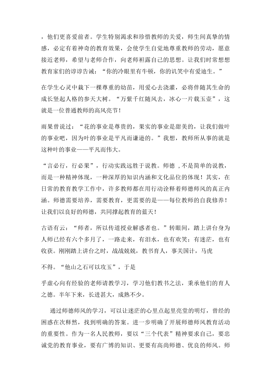 浅谈师德师风学习的重要性.docx_第2页