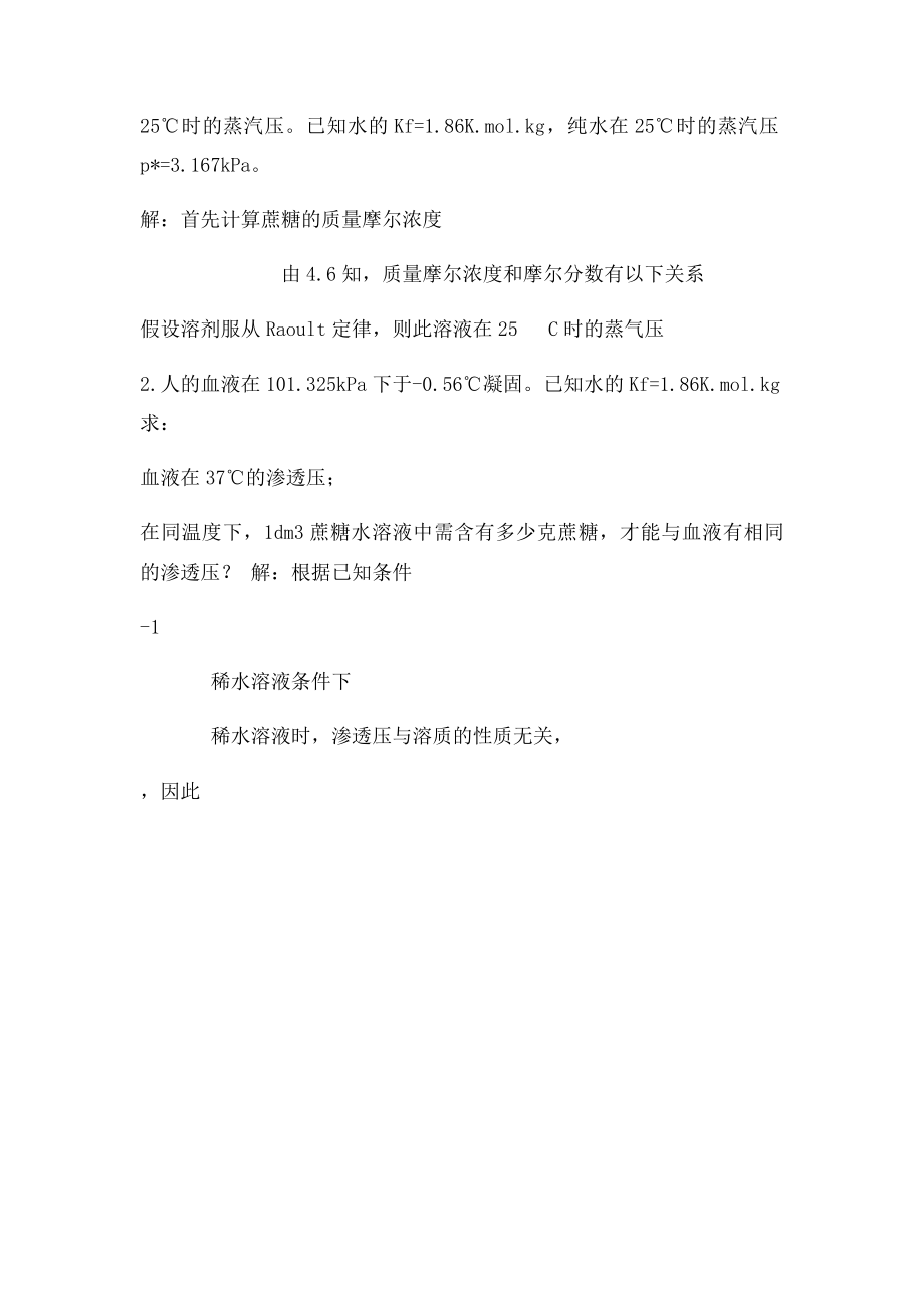 武汉科技大学物理化学练习册答案.docx_第3页