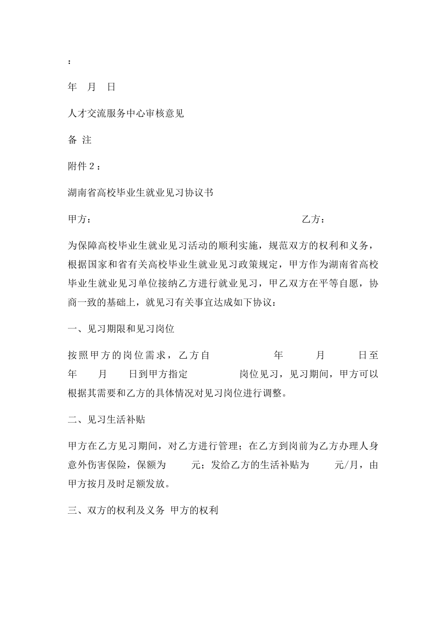 湖南省高校毕业生就业见习申请登记表.docx_第2页