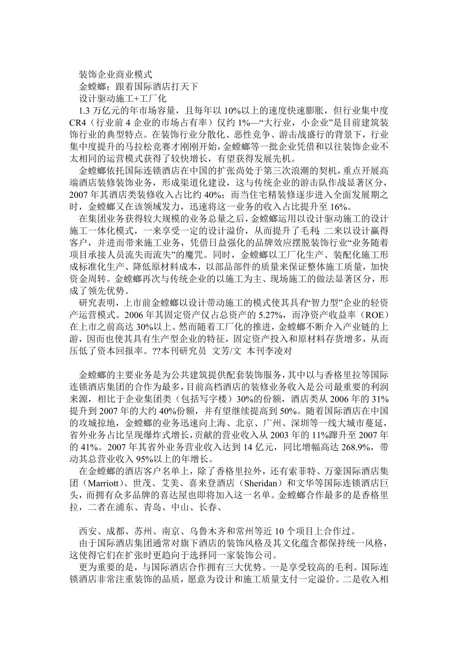 装饰企业商业模式(金螳螂).doc_第1页