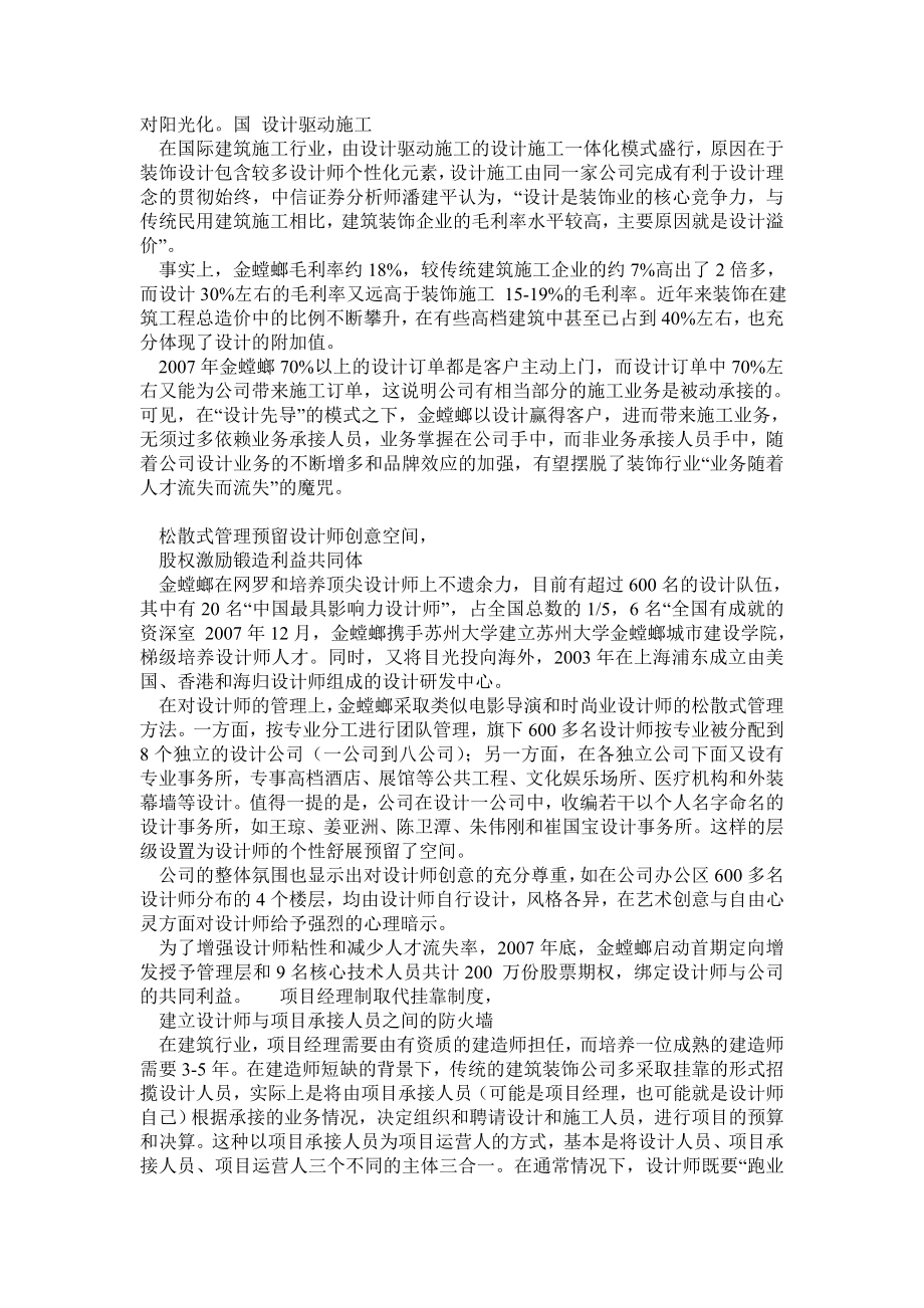 装饰企业商业模式(金螳螂).doc_第2页