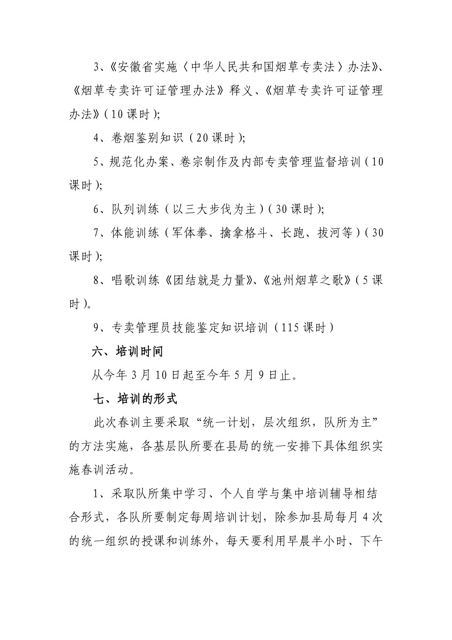 烟草专卖局关于开展专卖序列训活动实施方案.doc_第3页