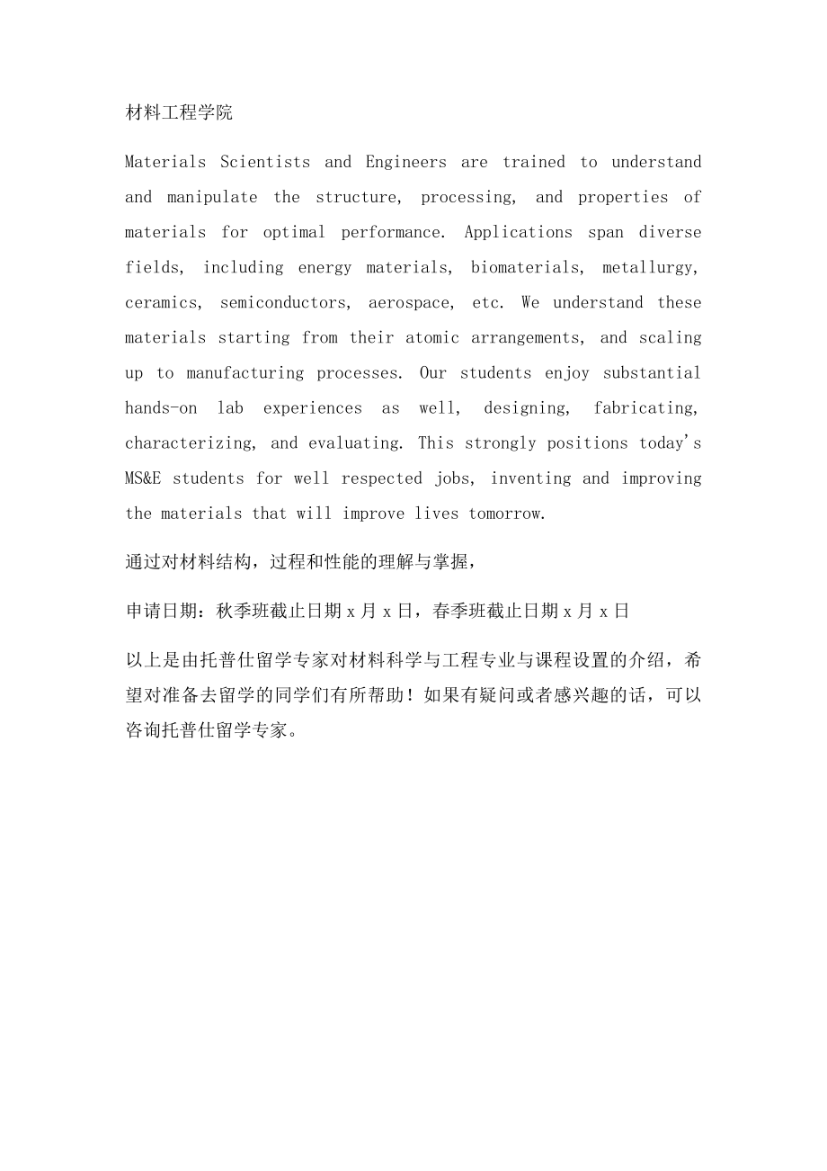 材料科学与工程专业与课程设置.docx_第2页