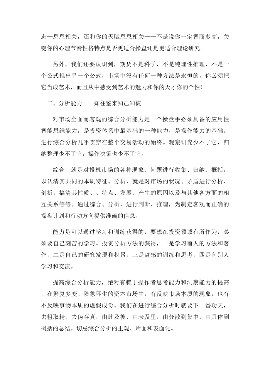 期货高手是如何练成的.docx_第2页