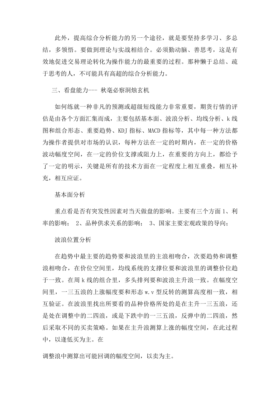 期货高手是如何练成的.docx_第3页