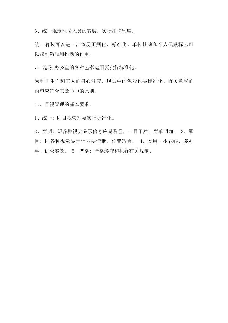 目视化管理的内容形式和基本要求.docx_第2页