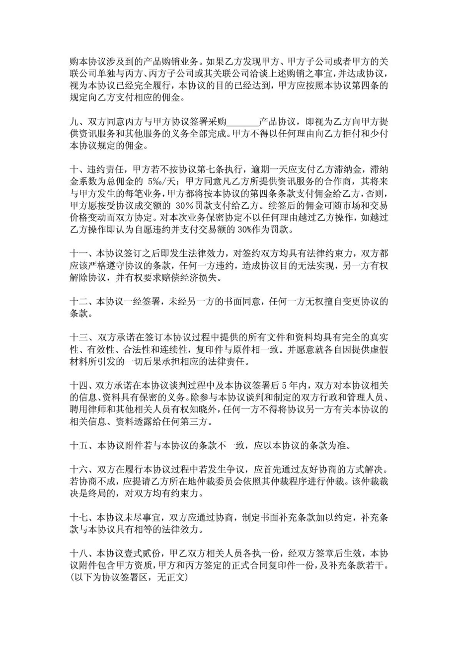 佣金协议书(适用于客户中介服务延续性业务).doc_第2页