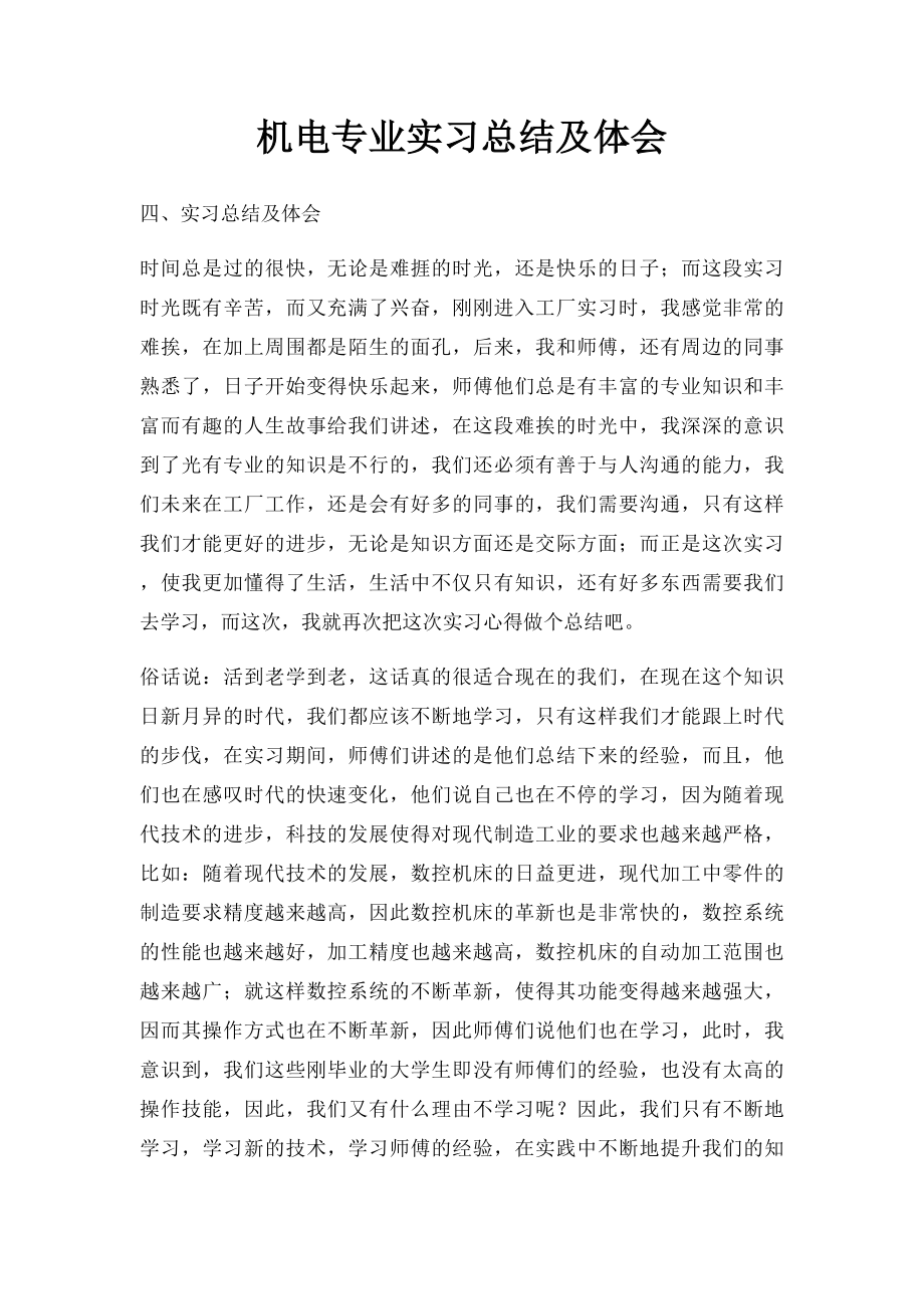 机电专业实习总结及体会.docx_第1页