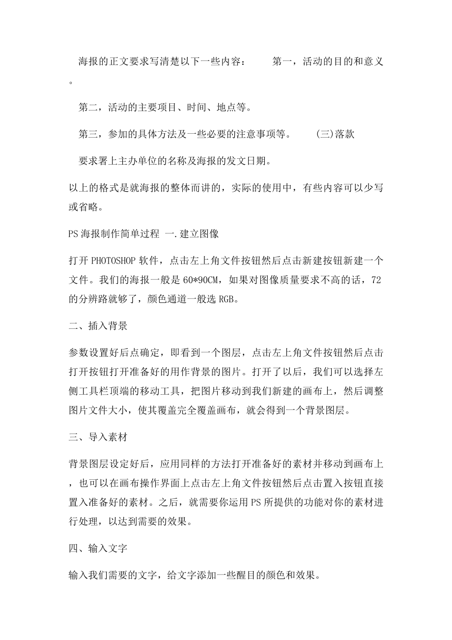 海报制作简单教程.docx_第2页