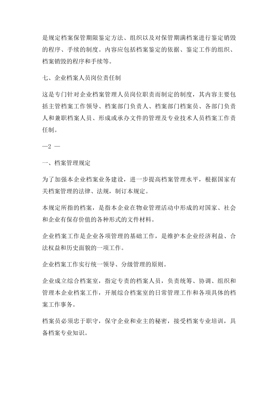 物业管理企业档案管理制度.docx_第2页