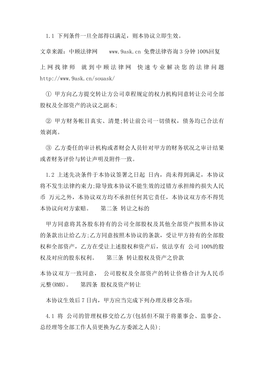 有限责任公司收购协议书格式.docx_第2页