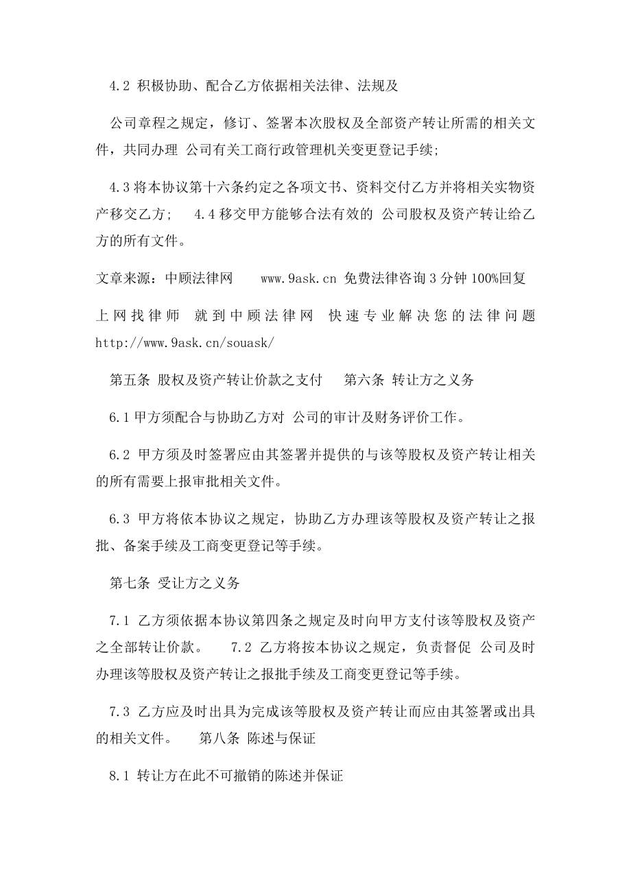 有限责任公司收购协议书格式.docx_第3页