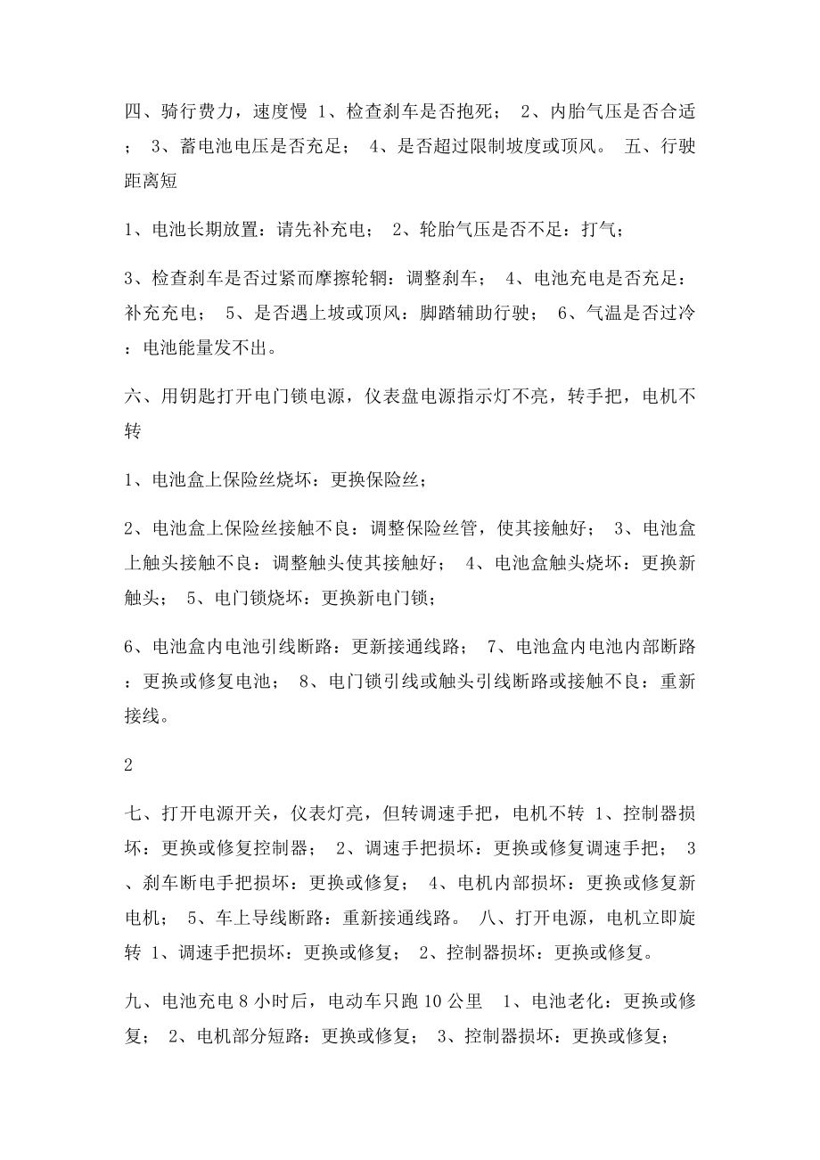 电动车常见故障判断和处理方法.docx_第2页