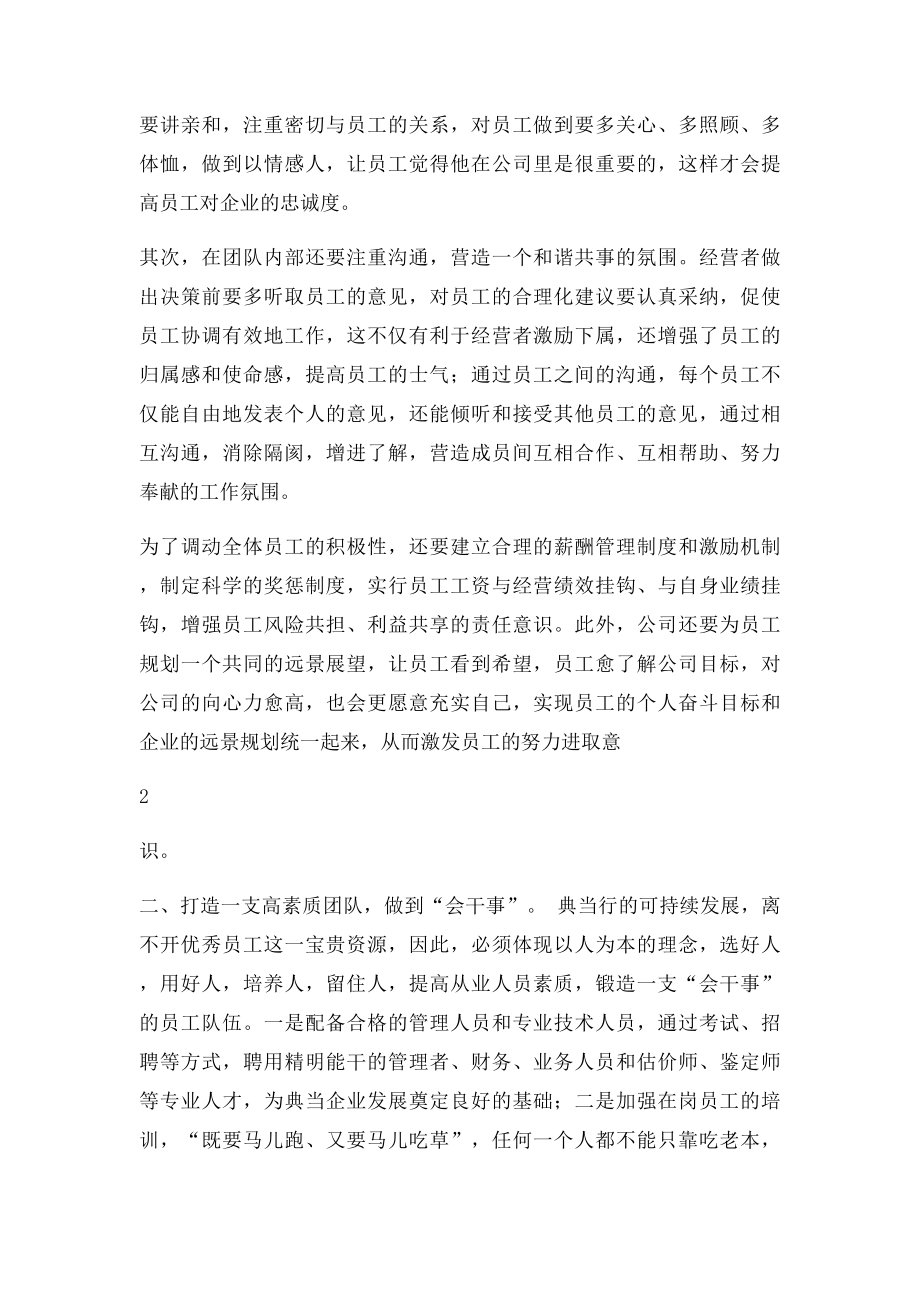 注重团队建设,增强企业核心竞争力.docx_第2页