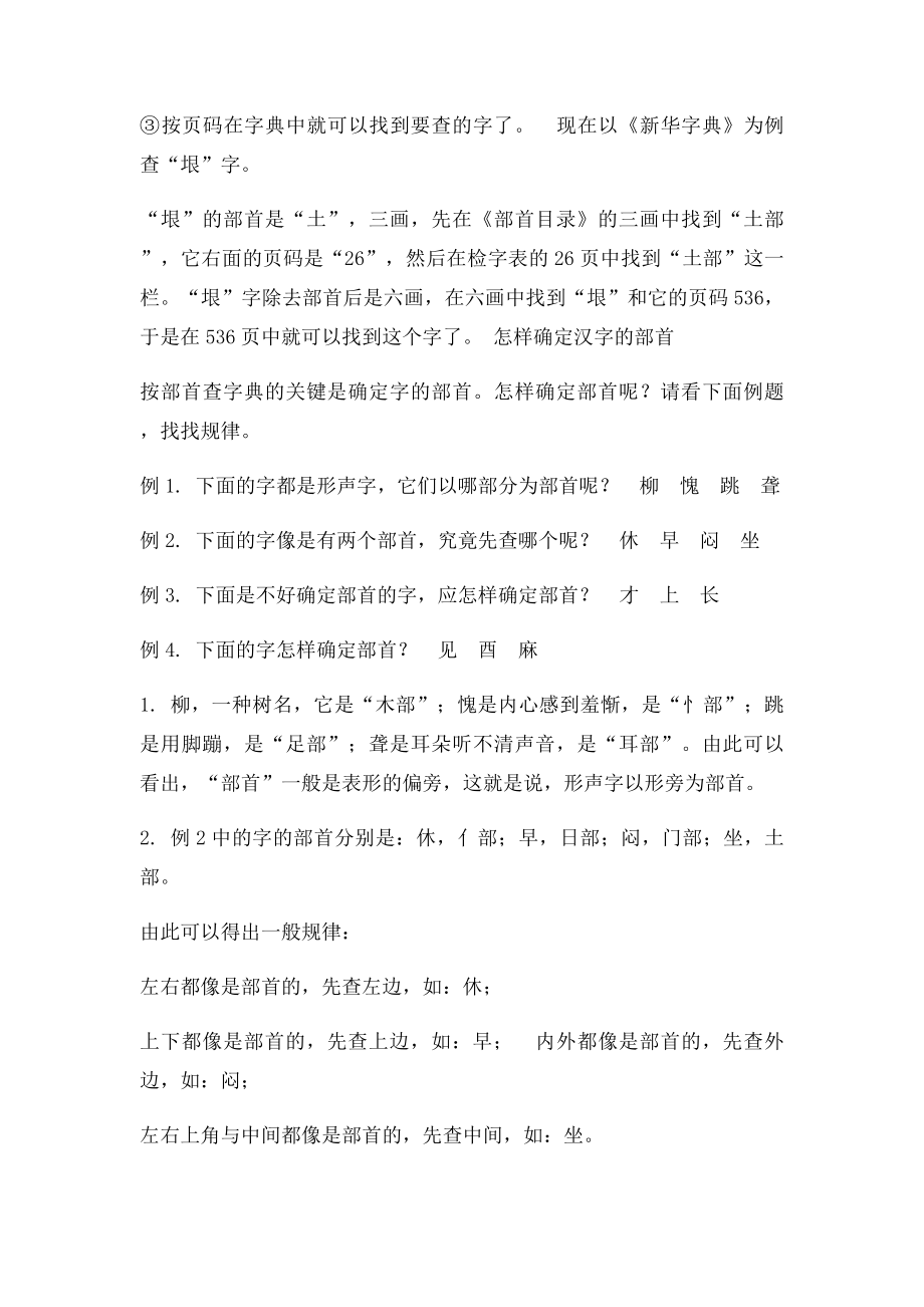 查字典常用的三种方法是.docx_第2页