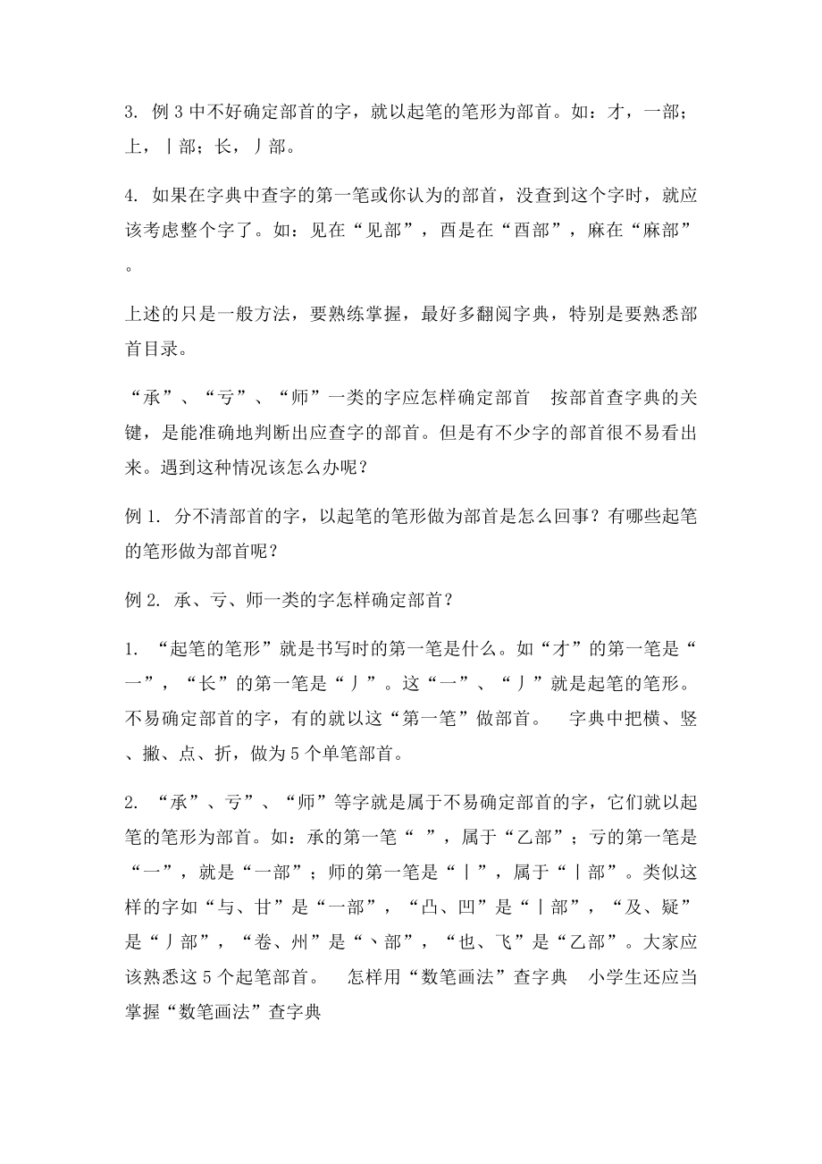 查字典常用的三种方法是.docx_第3页