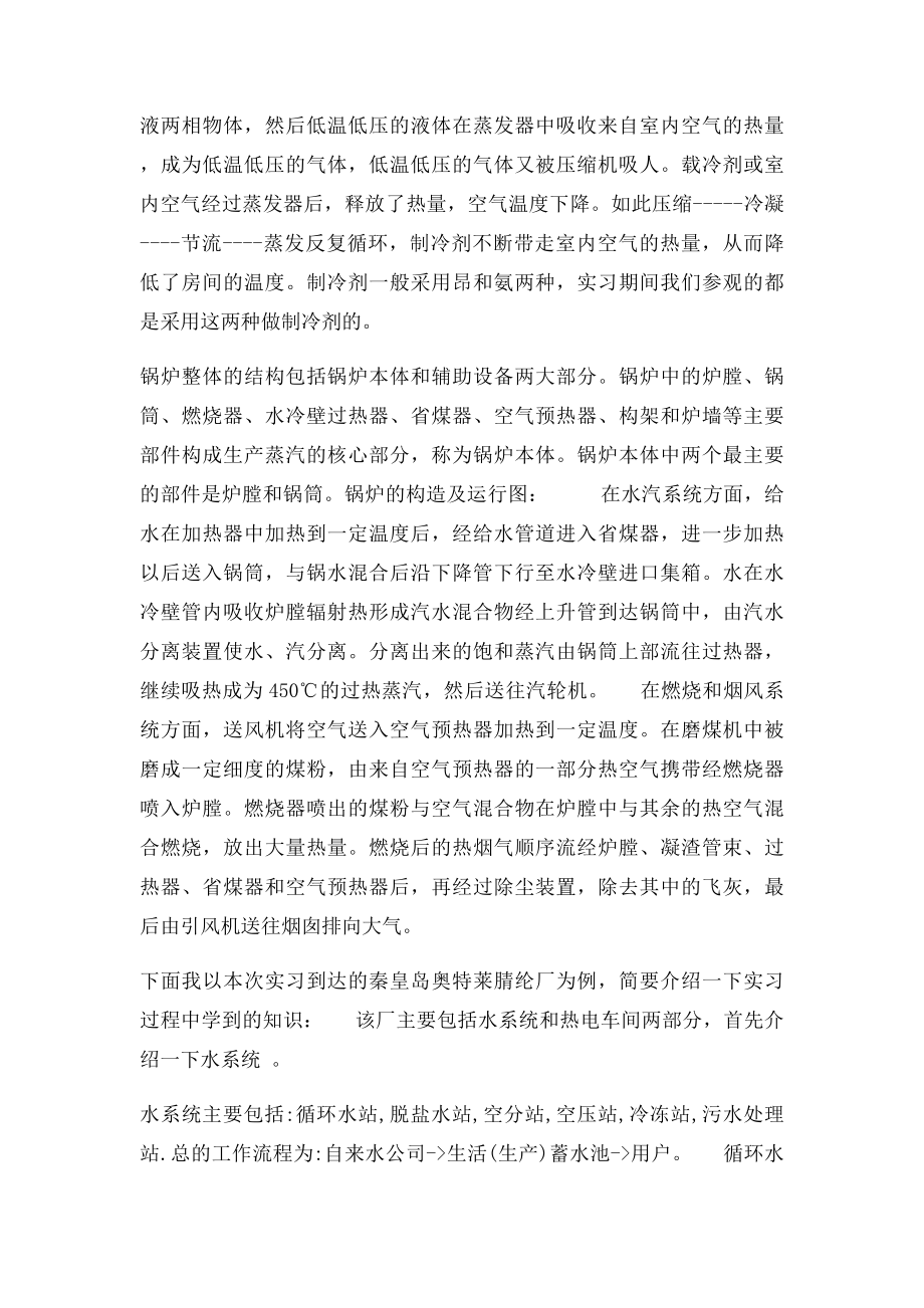 暑期建环专业认识实习报告.docx_第2页