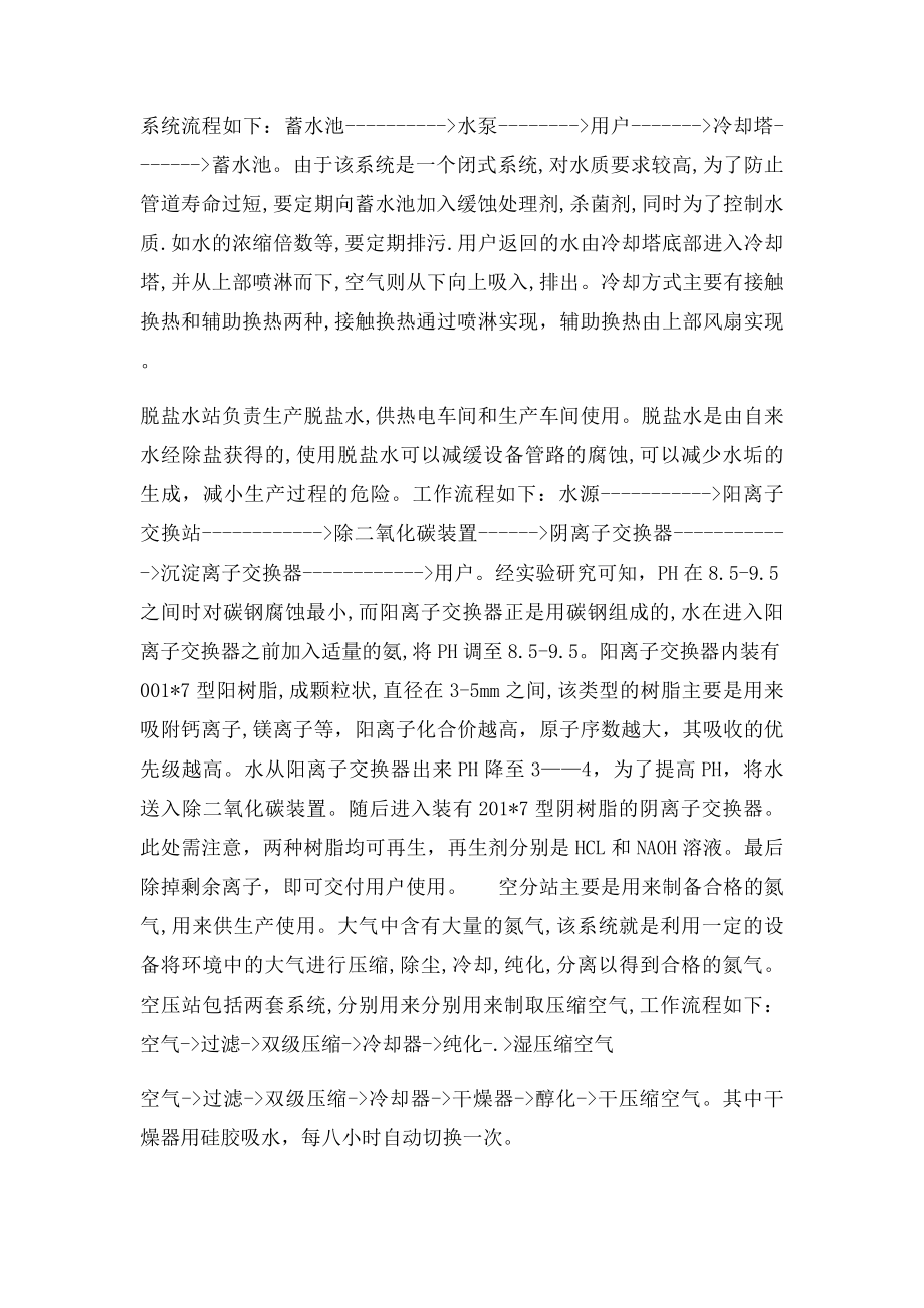 暑期建环专业认识实习报告.docx_第3页