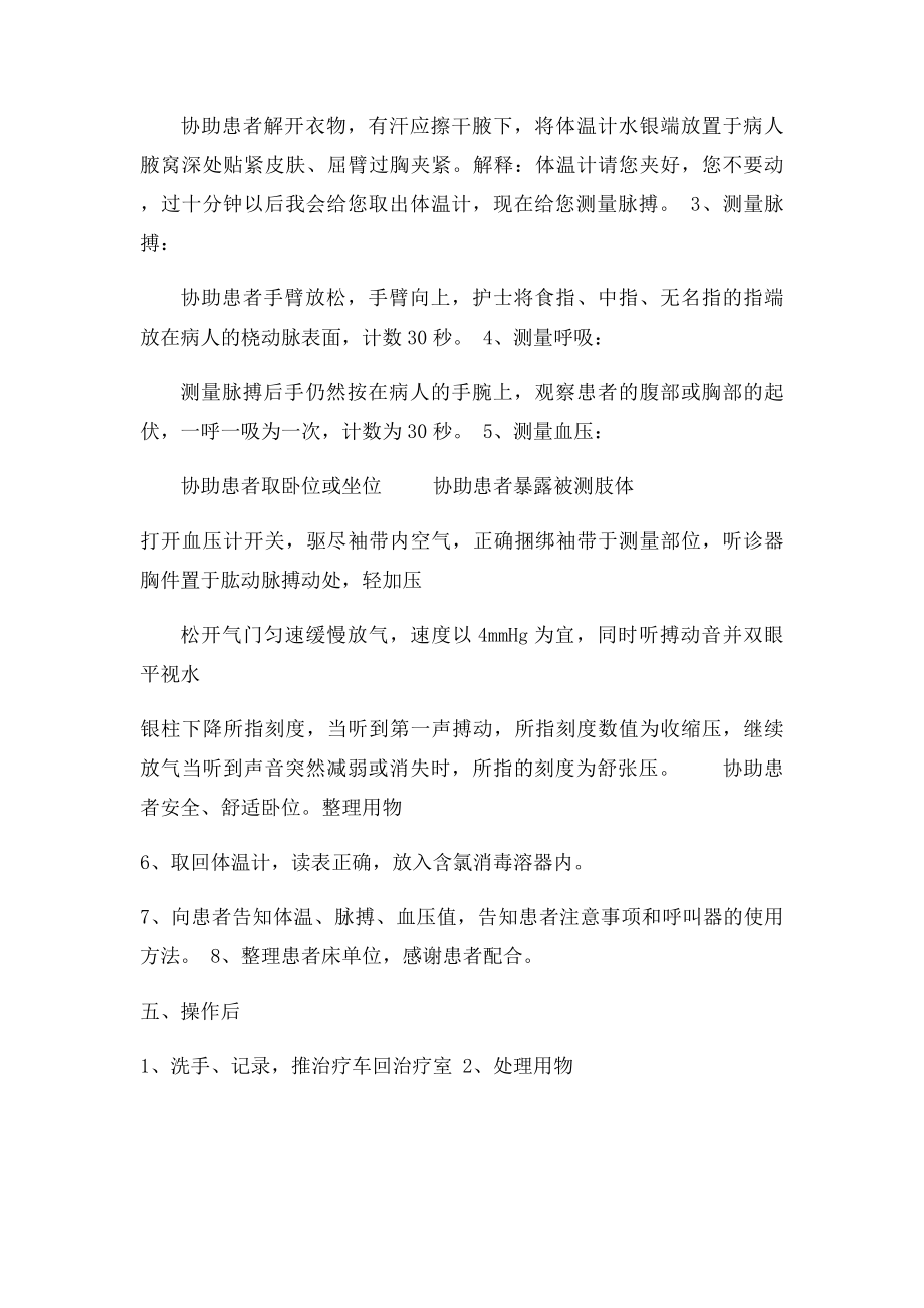 生命体征测量技术操作流程.docx_第2页