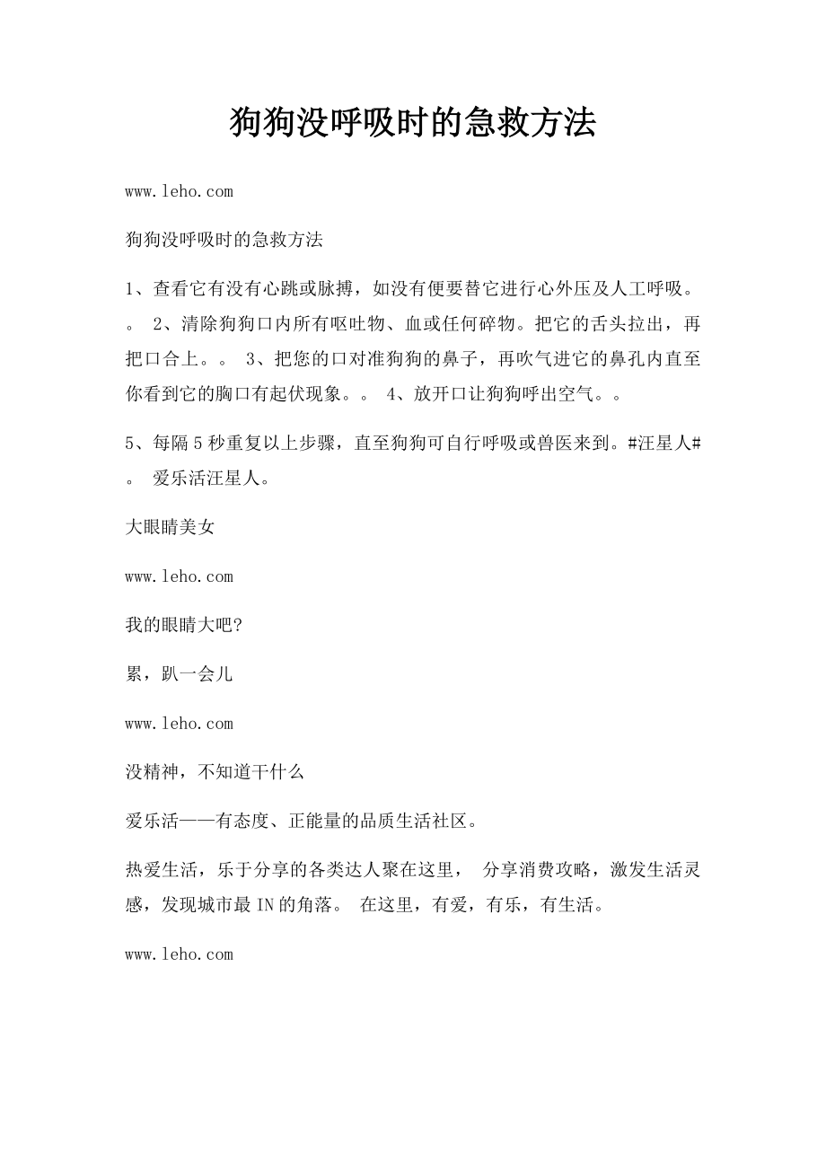 狗狗没呼吸时的急救方法.docx_第1页